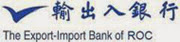 中國輸出入銀行