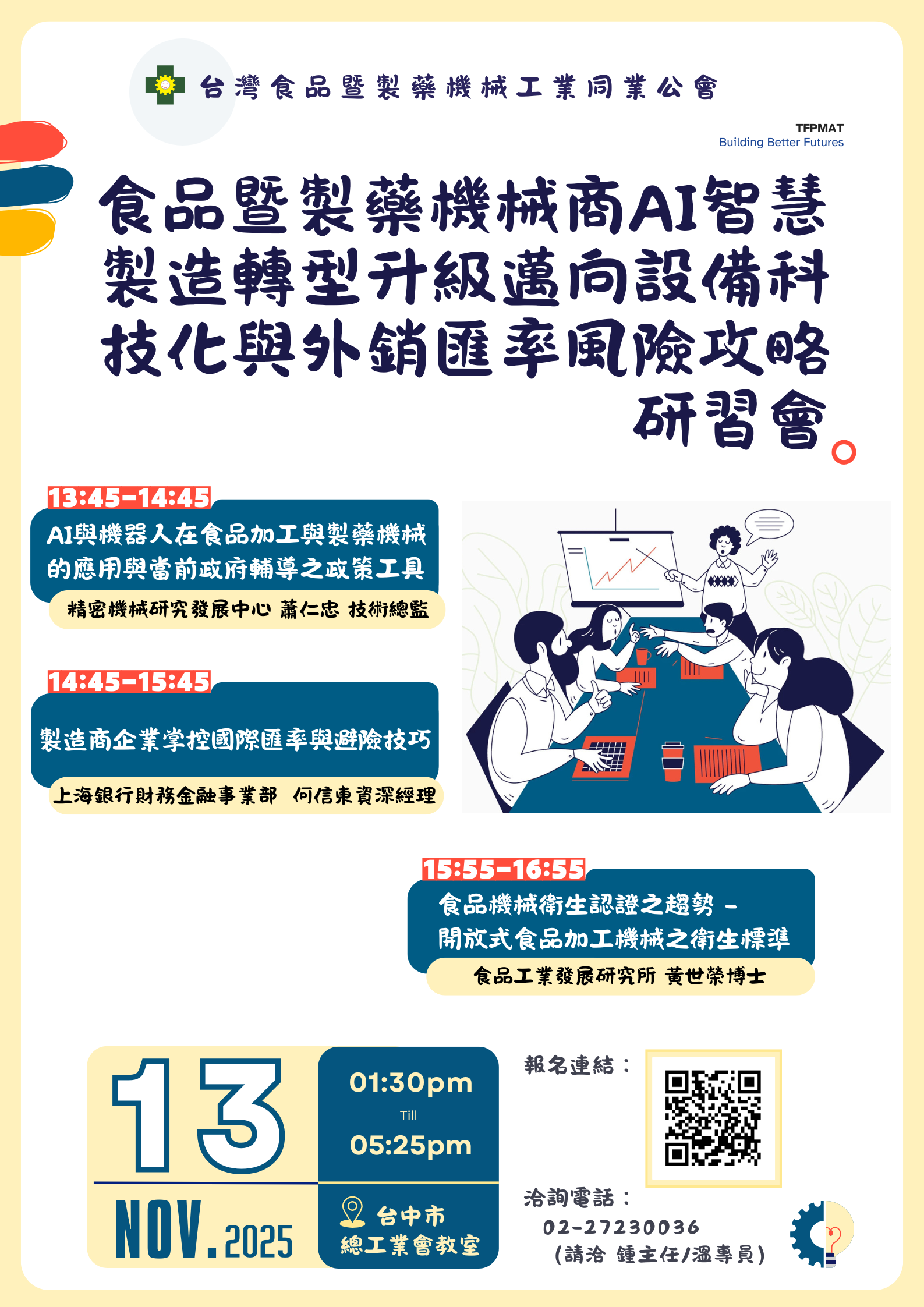 1141113研习会_EDM