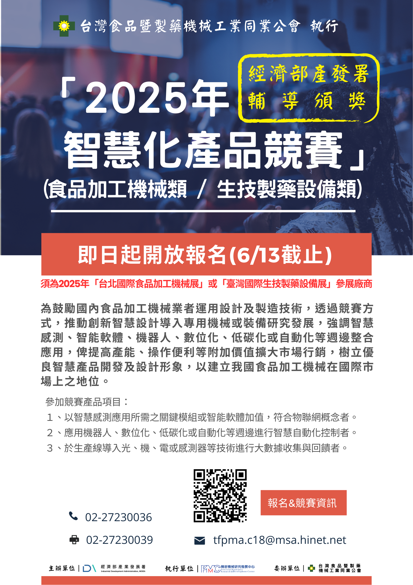 2025智慧化产品竞赛DM