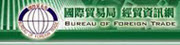 經濟部國際貿易局經貿資訊網
